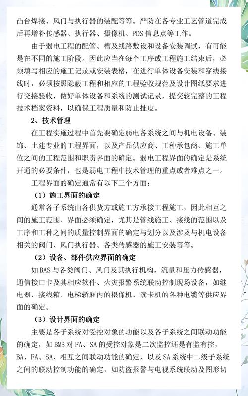 建筑智能化系统工程施工质量通病及控制措施